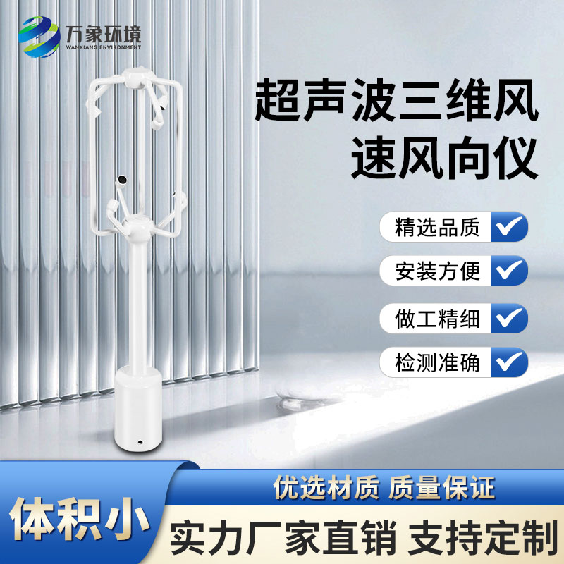 超声波三维风速风向仪